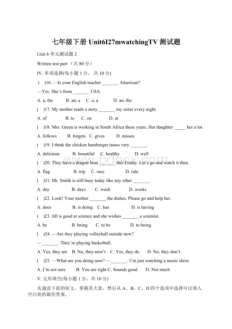 七年级下册Unit6I27mwatchingTV测试题.docx