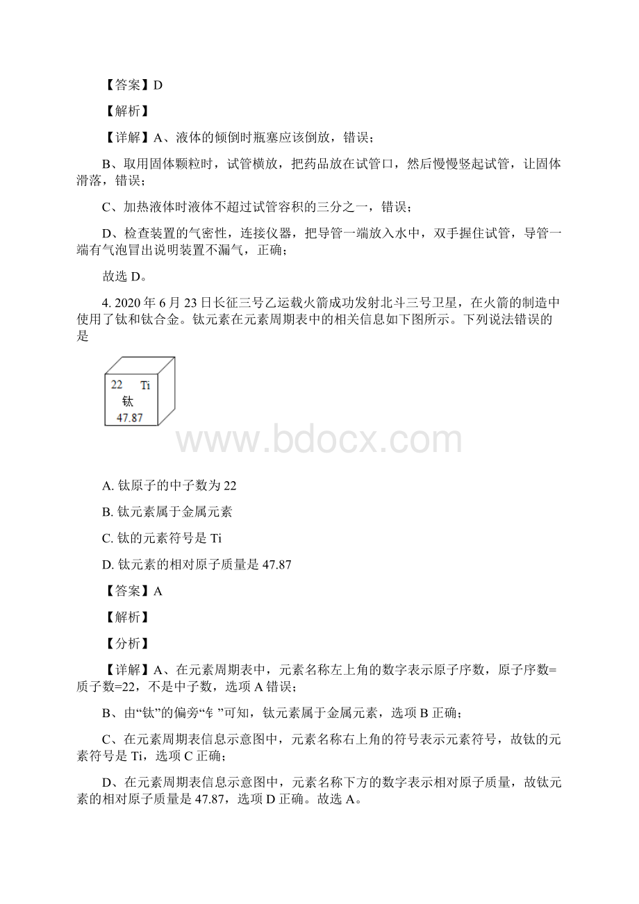 精品解析安徽省淮南市田家庵区洞山中学学年九年级上学期第三次月考化学试题解析版Word下载.docx_第3页