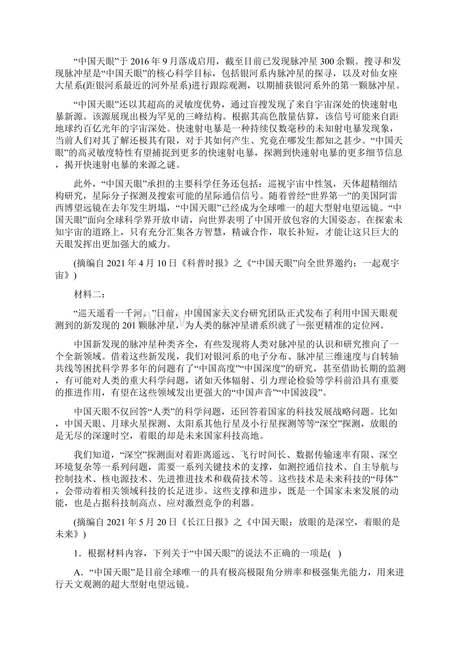 山东省德州市学年高二下学期期末语文试题.docx_第2页