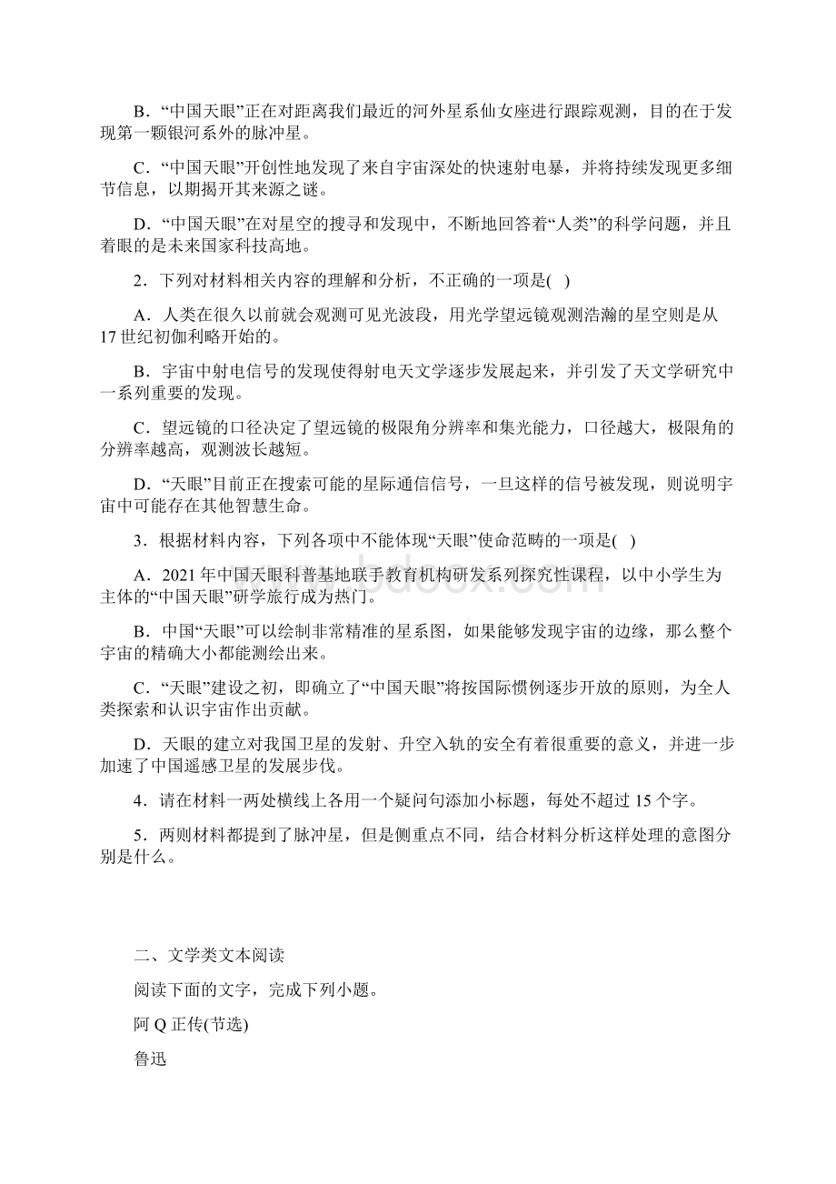 山东省德州市学年高二下学期期末语文试题.docx_第3页