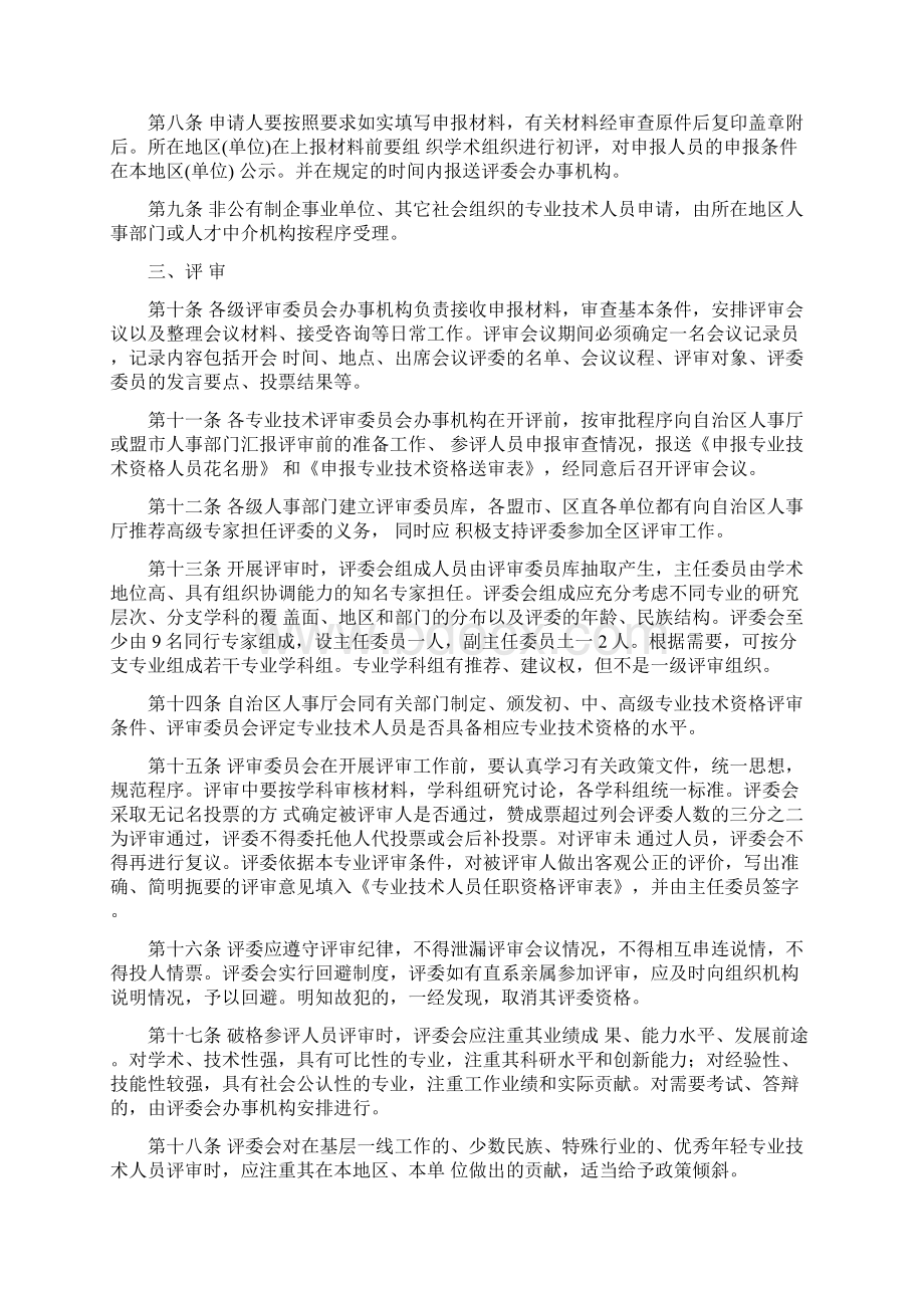 内蒙古自治区职称制度改革实施办法.docx_第2页