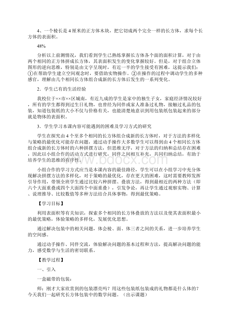 教育资料五年级数学教案包装中的数学问题.docx_第2页