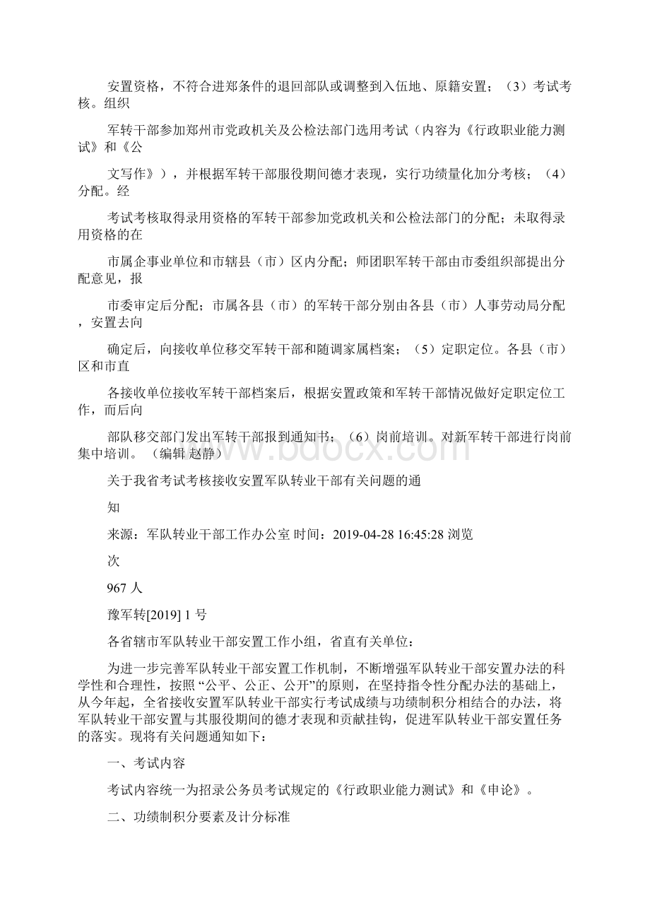 郑州市军队转业干部.docx_第2页