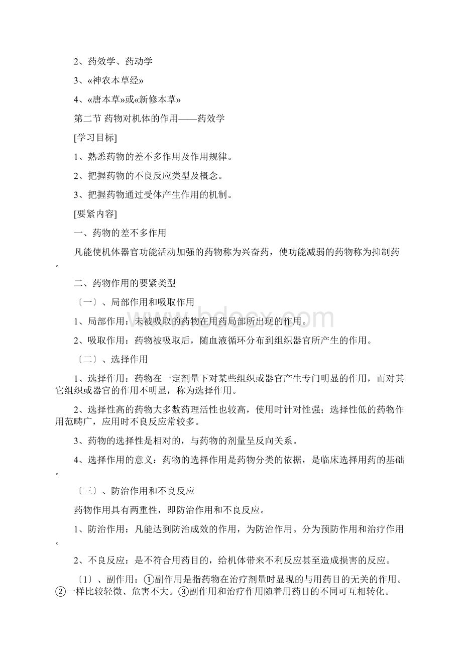 现代医学教学目标.docx_第2页