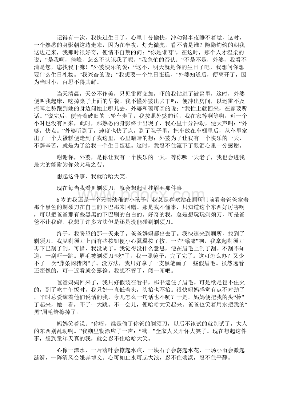 忍不住作文600字10篇Word格式文档下载.docx_第2页