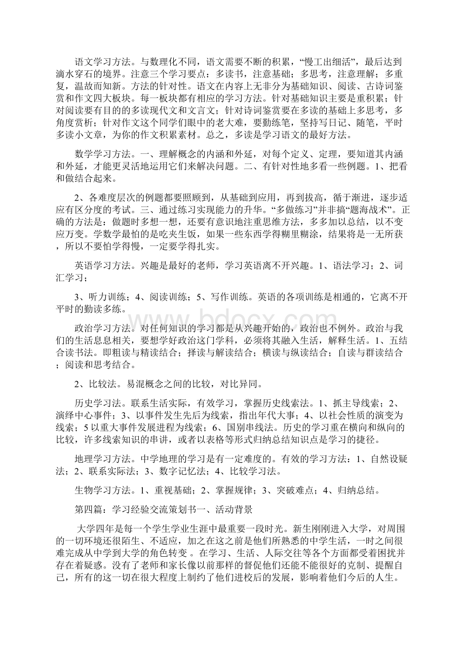 最新关于学习的经验交流精选多篇.docx_第3页