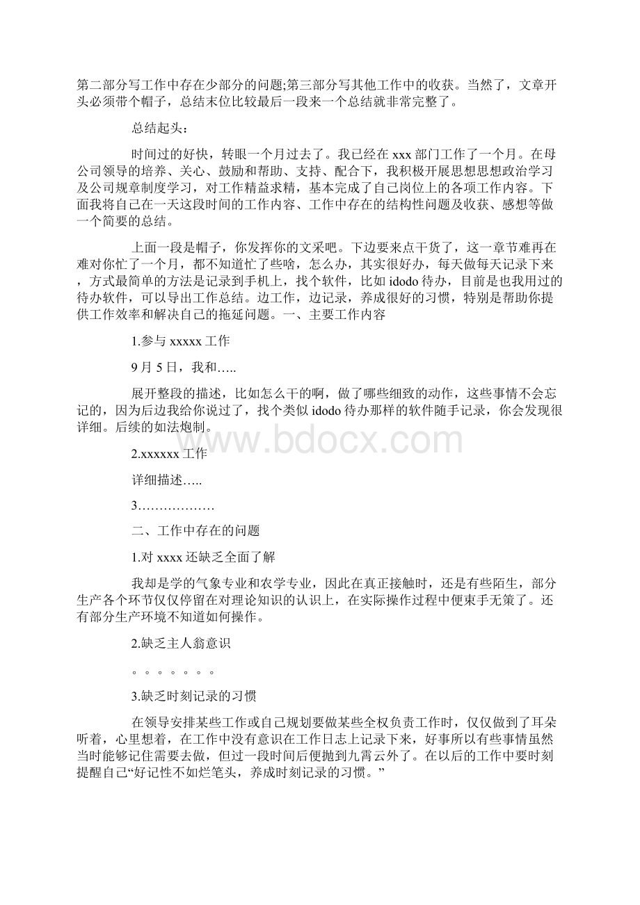 月工作总结开头怎么写Word文件下载.docx_第2页