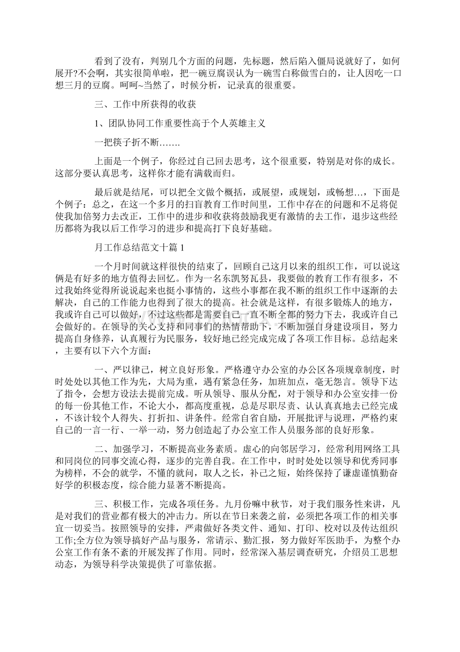 月工作总结开头怎么写Word文件下载.docx_第3页