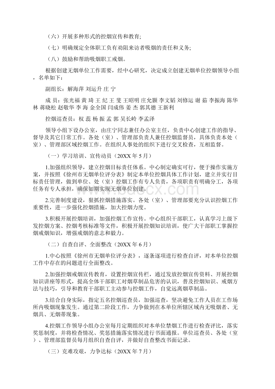 无烟单位实施方案范文6篇Word下载.docx_第3页