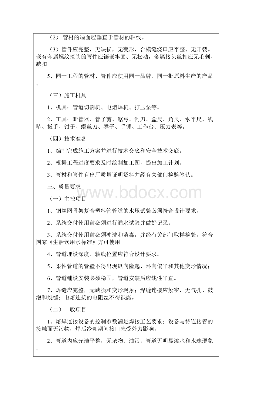 钢丝网骨架塑料管安装技术交底大全.docx_第2页