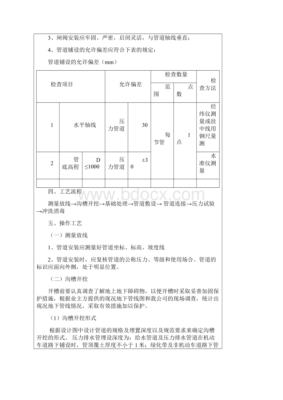 钢丝网骨架塑料管安装技术交底大全.docx_第3页