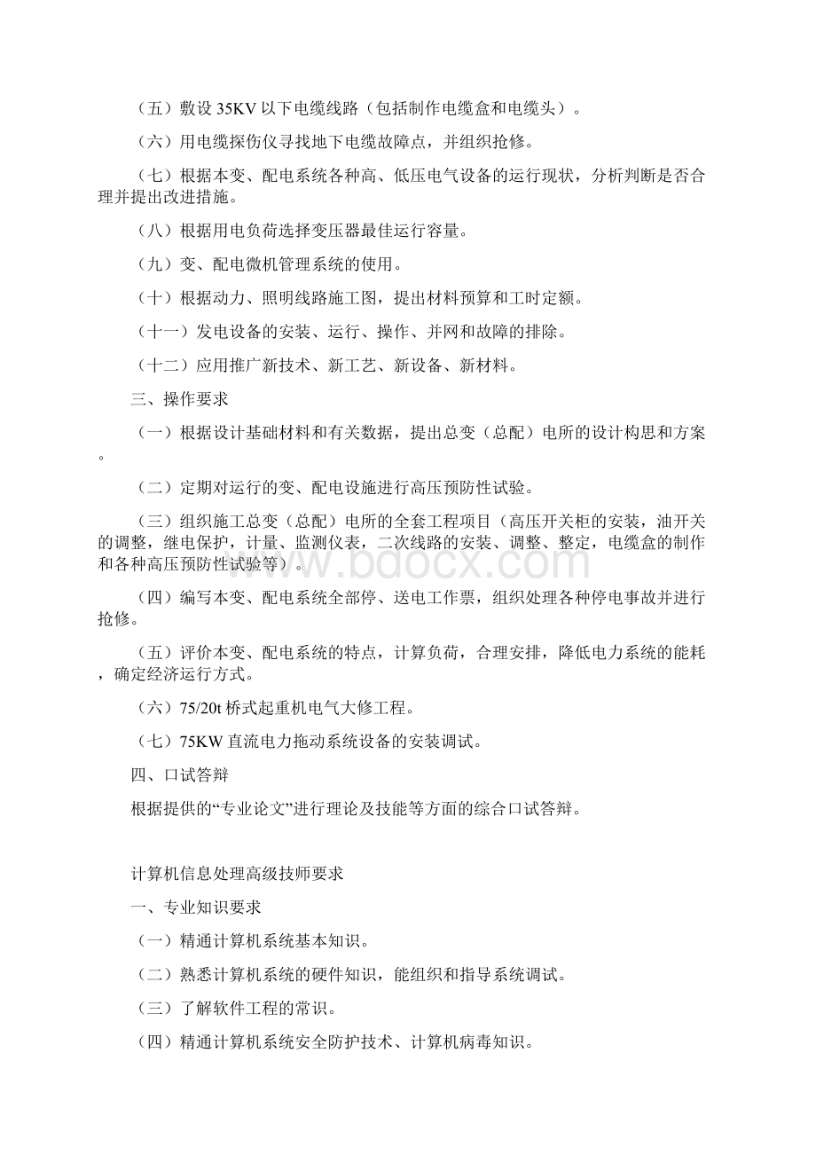 电工高级技师应知应会内容.docx_第2页