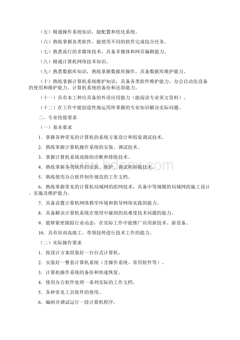 电工高级技师应知应会内容.docx_第3页