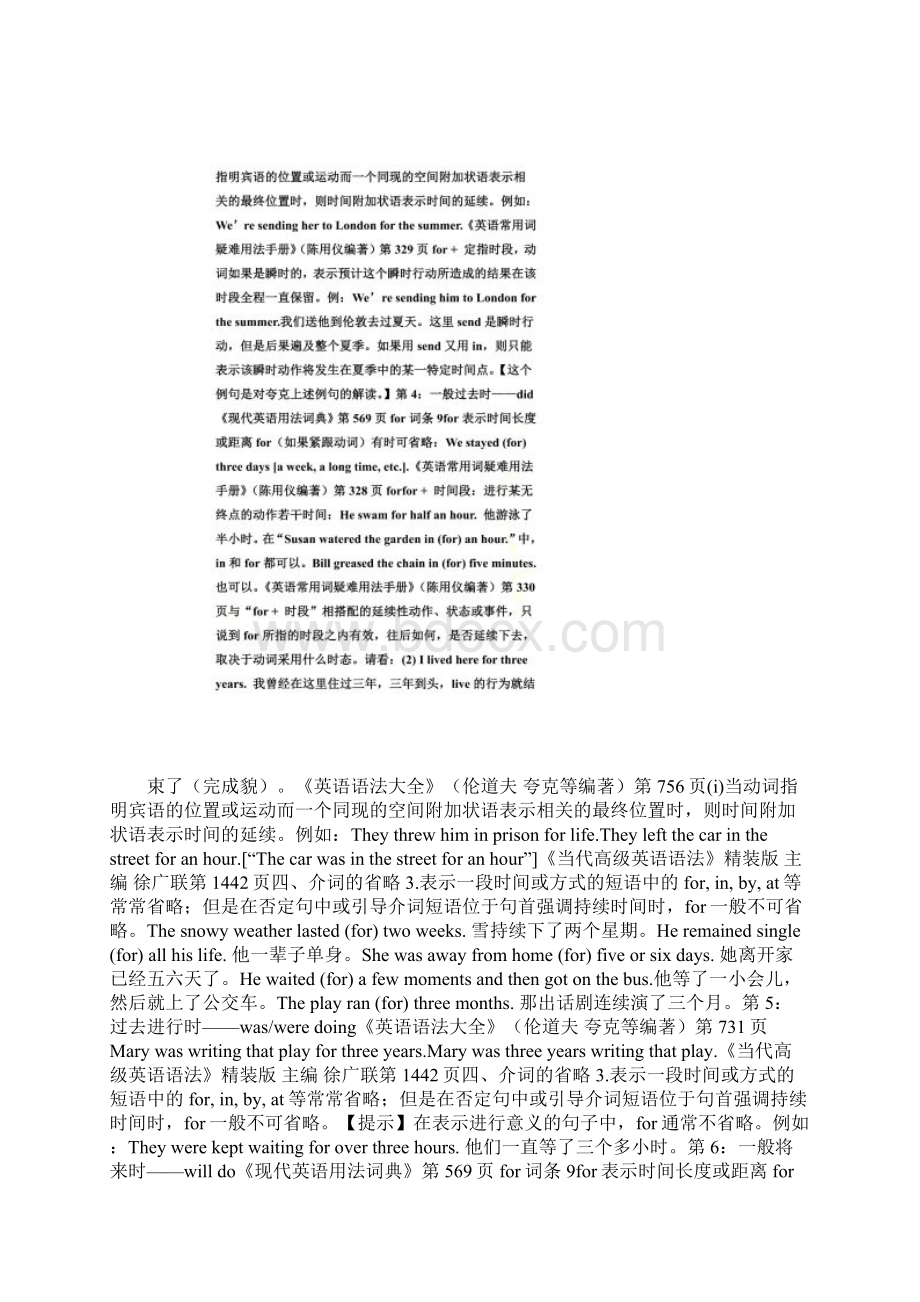 干货介词for用法for时间段可用于至少13种时态.docx_第3页