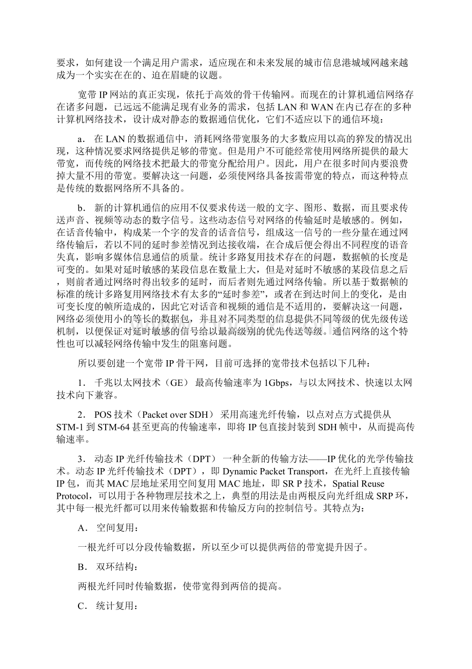 宽带昆明热线网站建设建议书建议书.docx_第2页