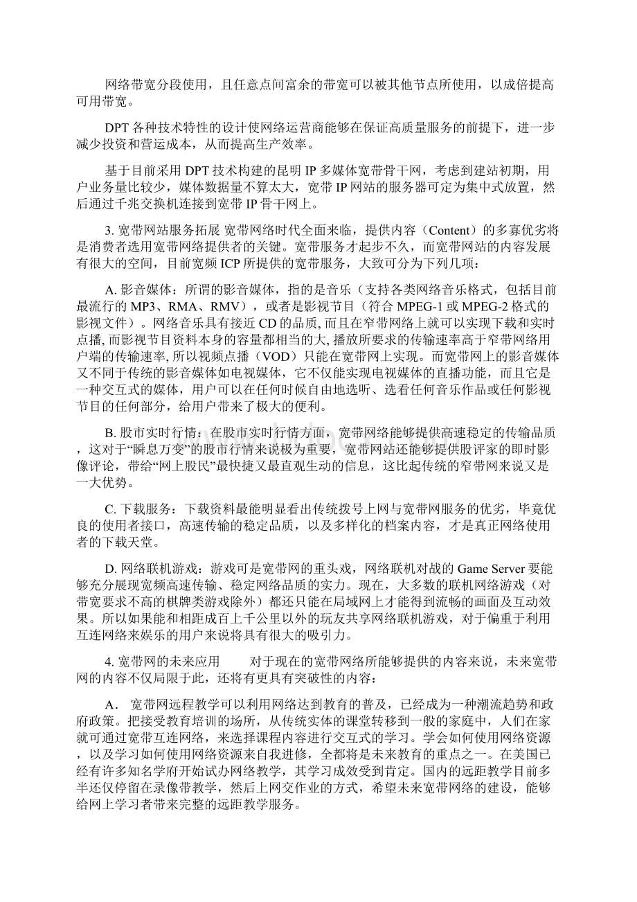 宽带昆明热线网站建设建议书建议书.docx_第3页