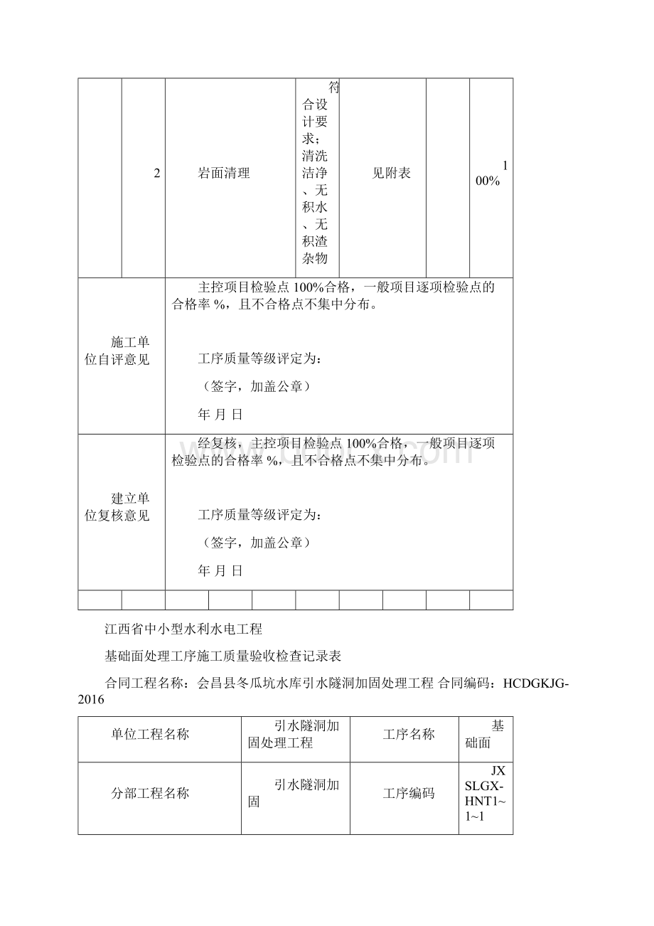 基础面评定表Word格式文档下载.docx_第2页