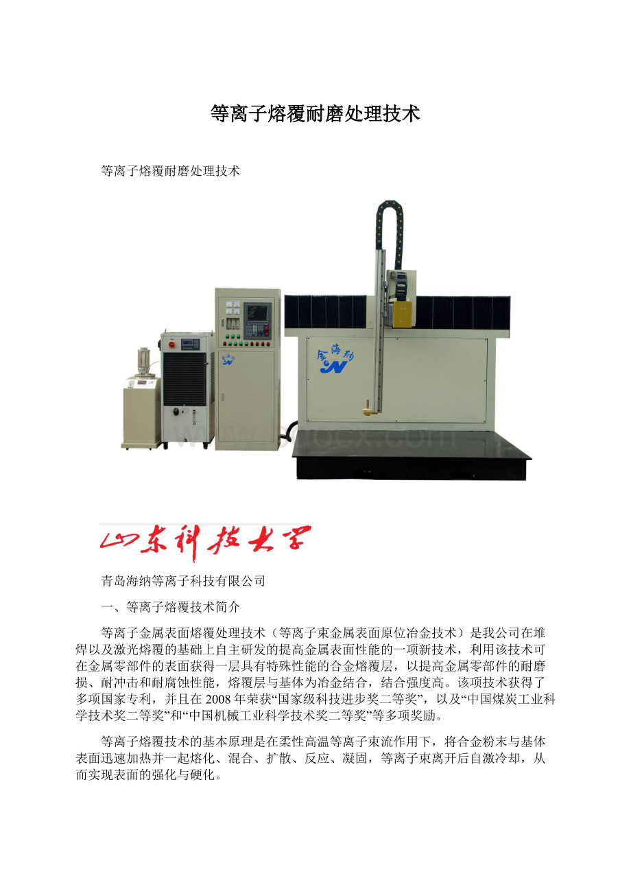 等离子熔覆耐磨处理技术.docx_第1页