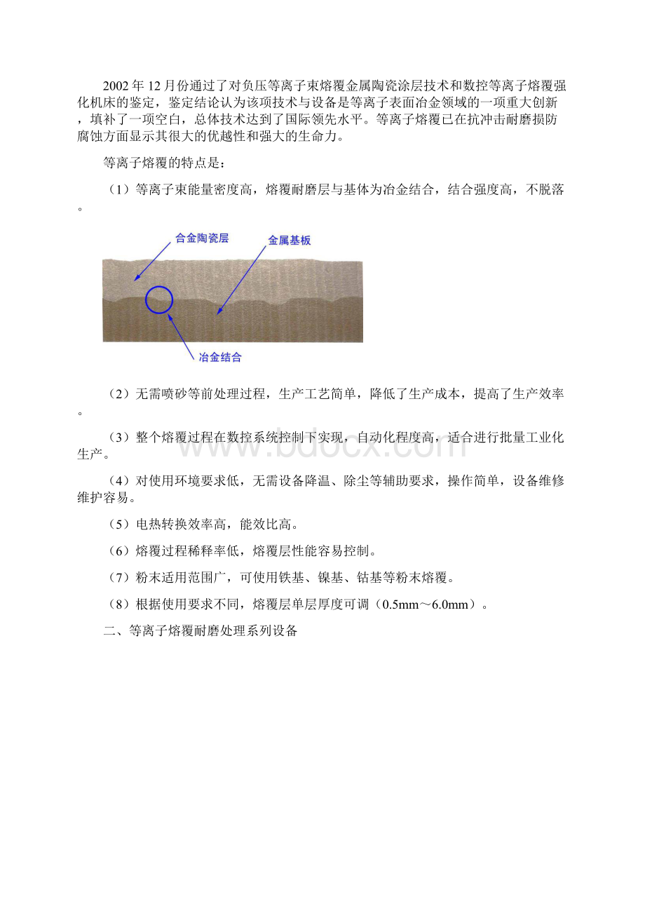 等离子熔覆耐磨处理技术.docx_第2页