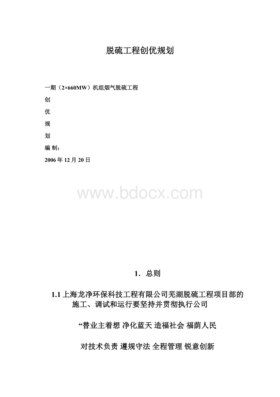 脱硫工程创优规划.docx_第1页