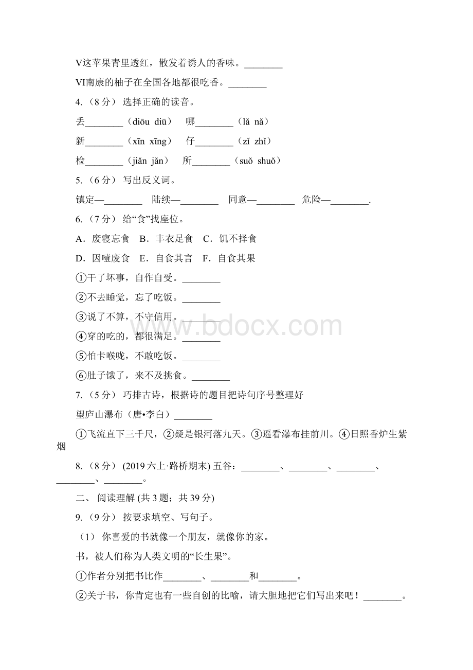 人教统编版五年级上学期语文第17课《松鼠》同步练习B卷文档格式.docx_第2页