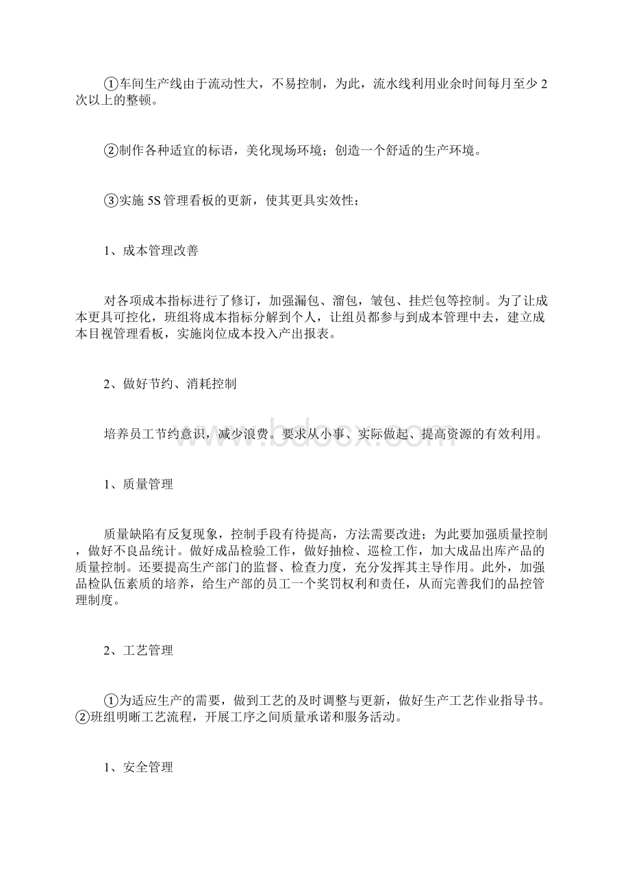 关于生产年终总结6篇.docx_第2页