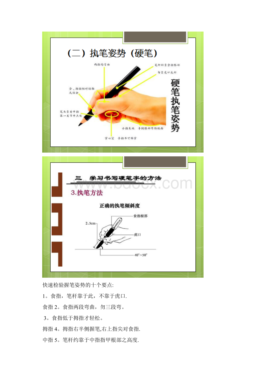 《要求规范汉字书写》范本模板Word文档下载推荐.docx_第2页