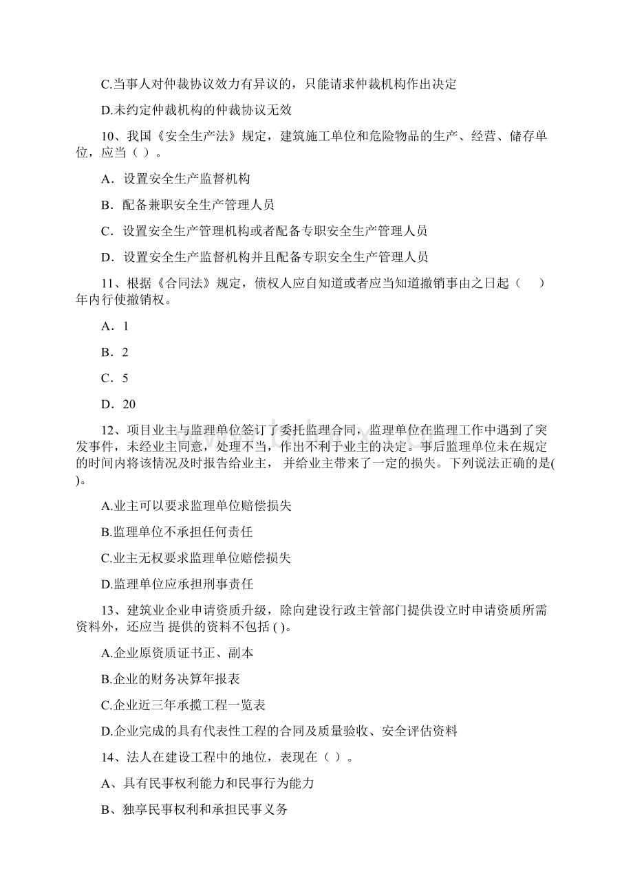 青海省二级建造师《建设工程法规及相关知识》自我测试D卷附解析.docx_第3页