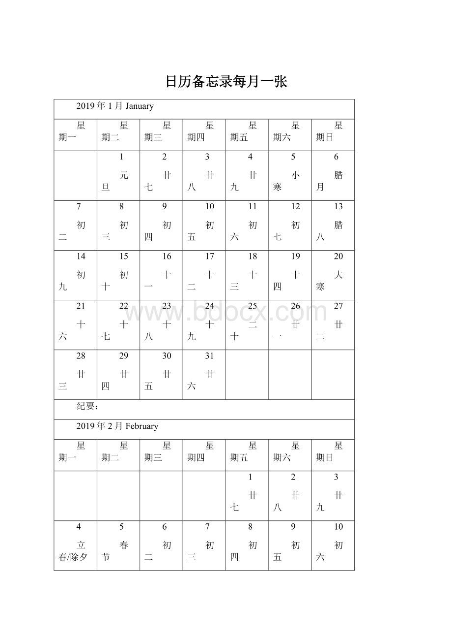 日历备忘录每月一张Word格式.docx_第1页