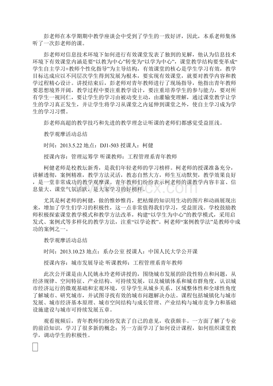 教学观摩活动总结.docx_第2页