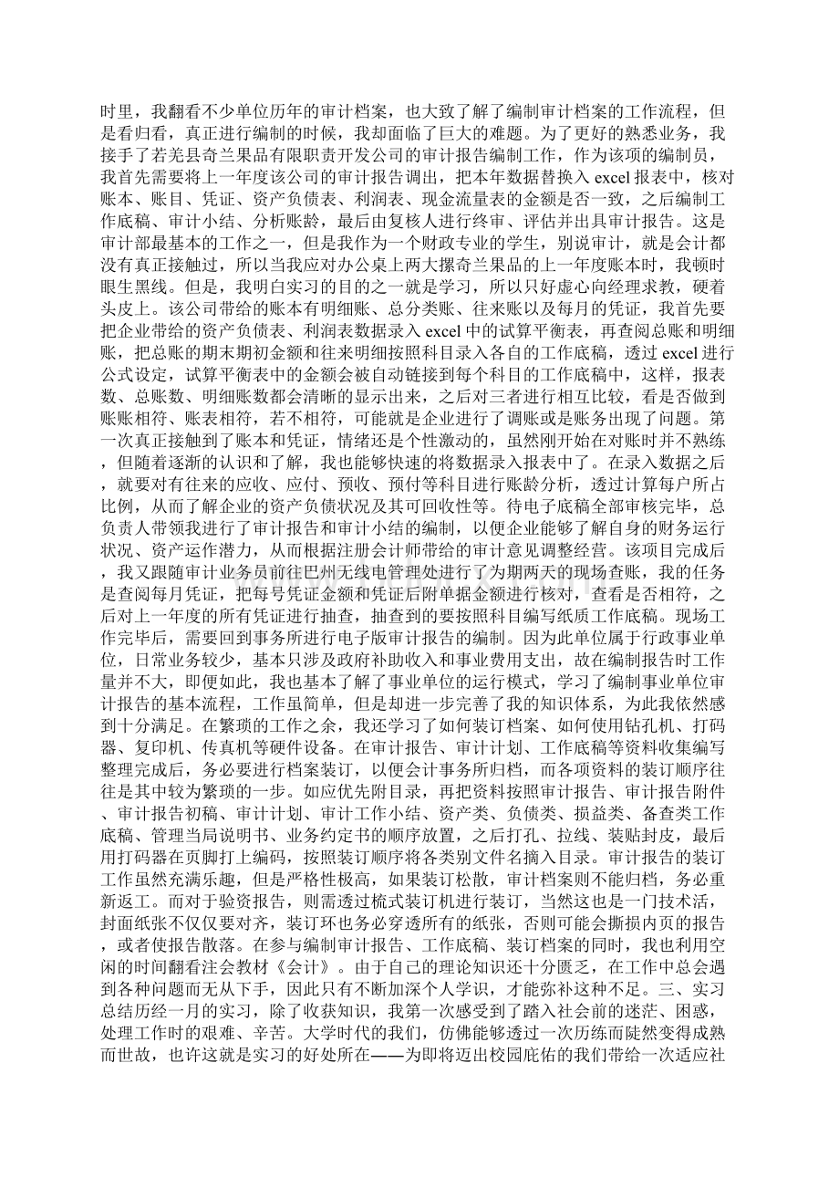 大学生实习报告精选范文Word格式文档下载.docx_第2页