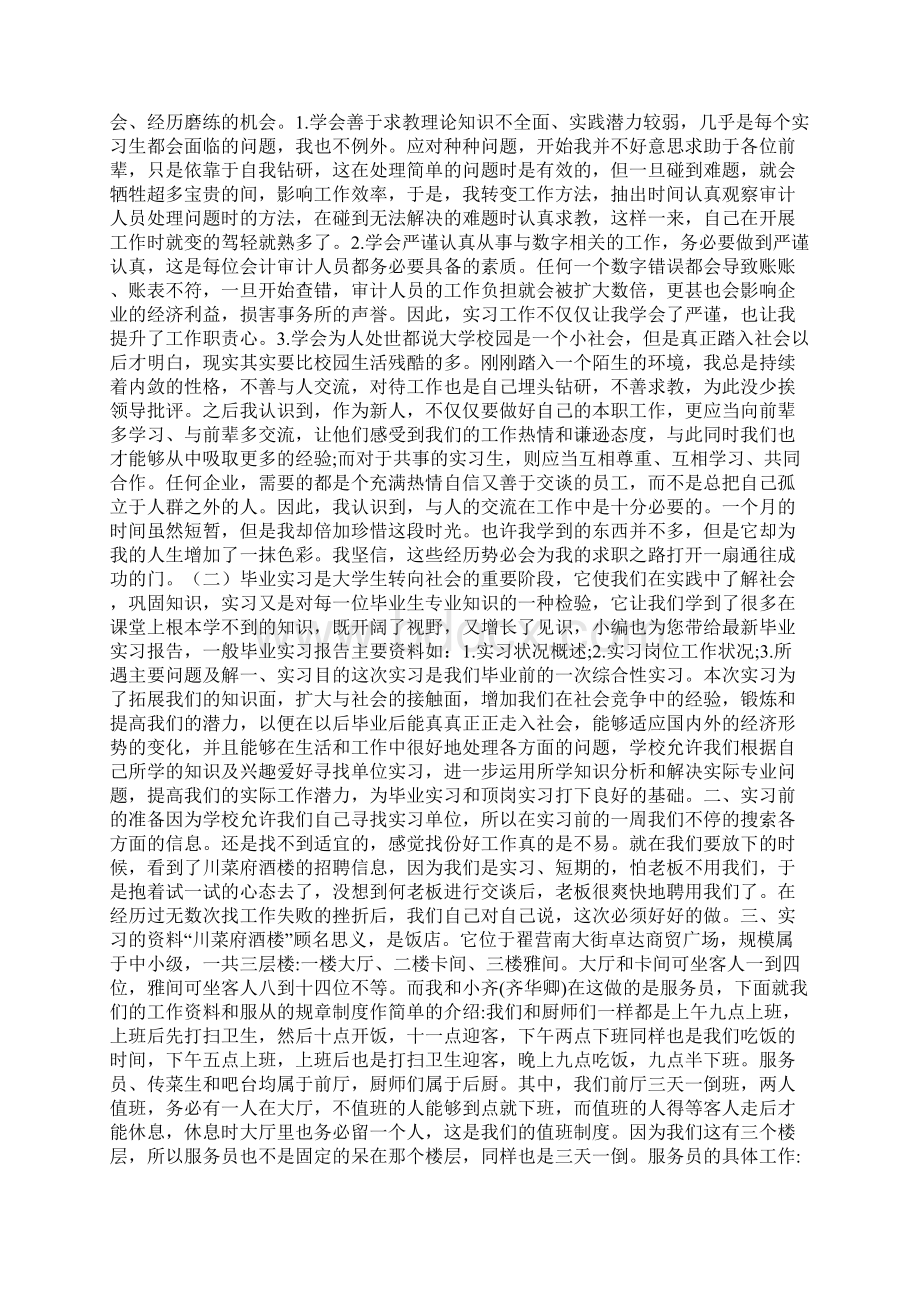 大学生实习报告精选范文Word格式文档下载.docx_第3页