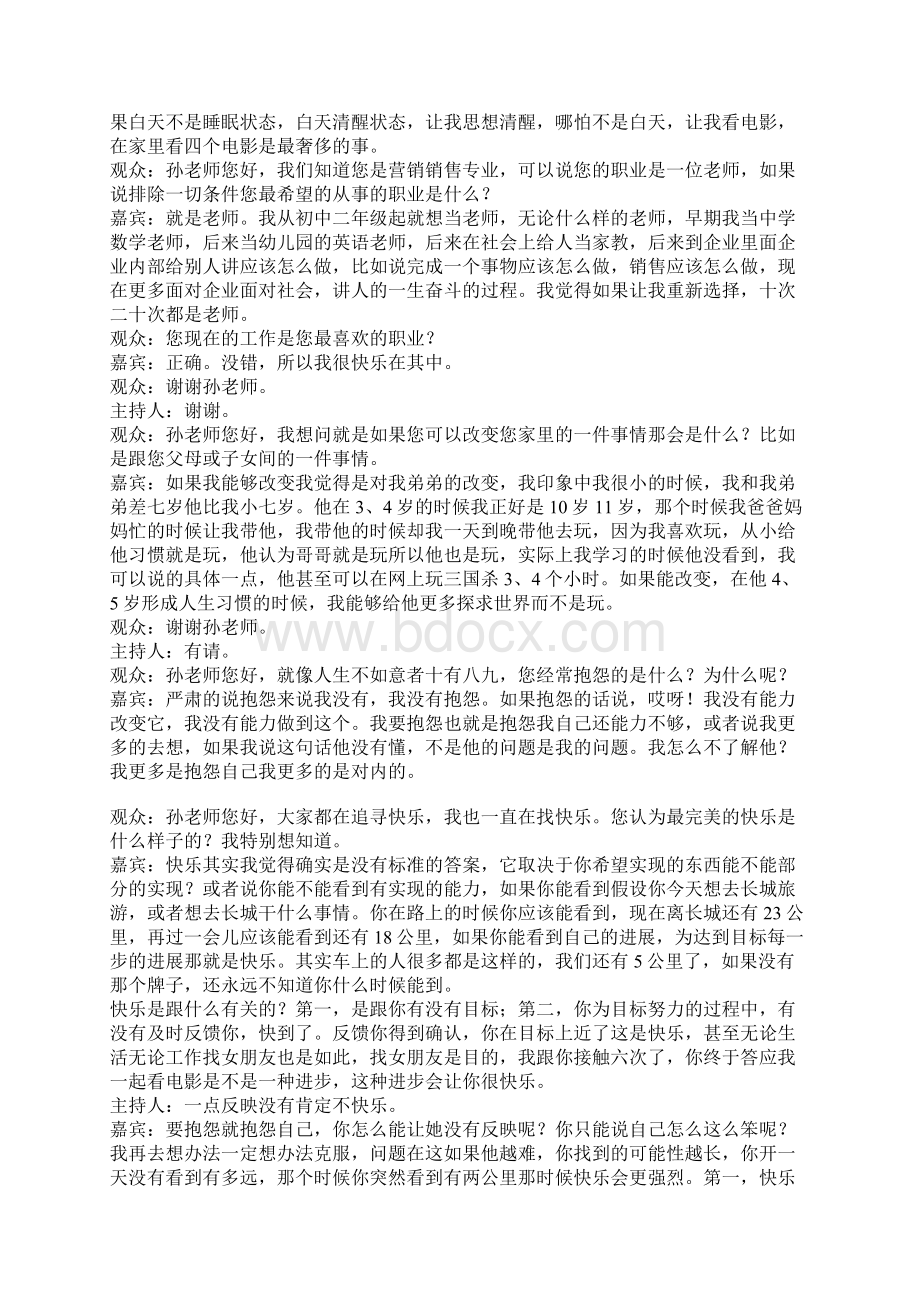 孙路弘如何通过语言表达让人加深印象Word下载.docx_第2页