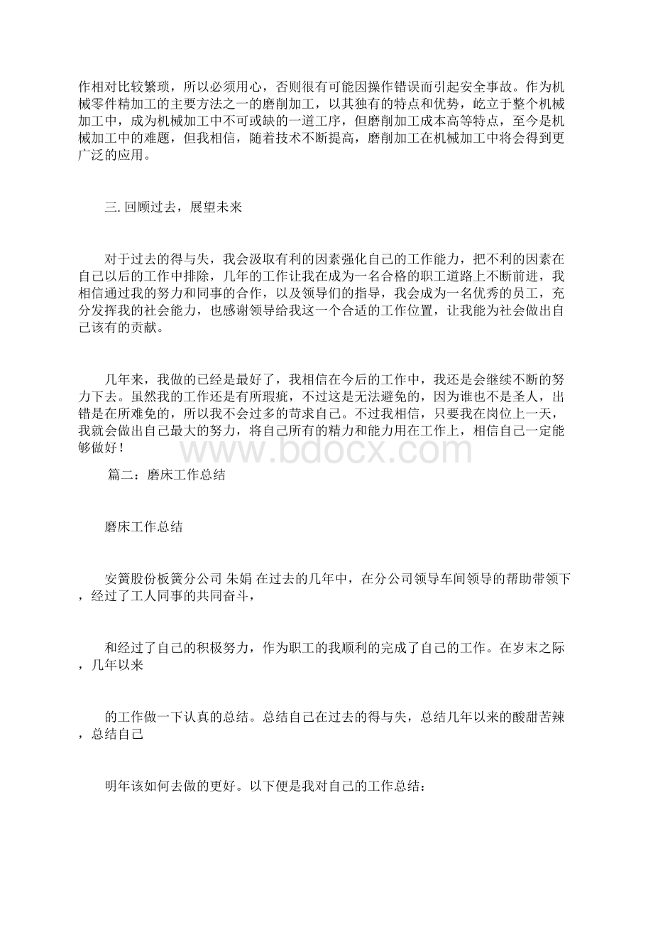 磨床试用期后工作总结docWord格式.docx_第2页