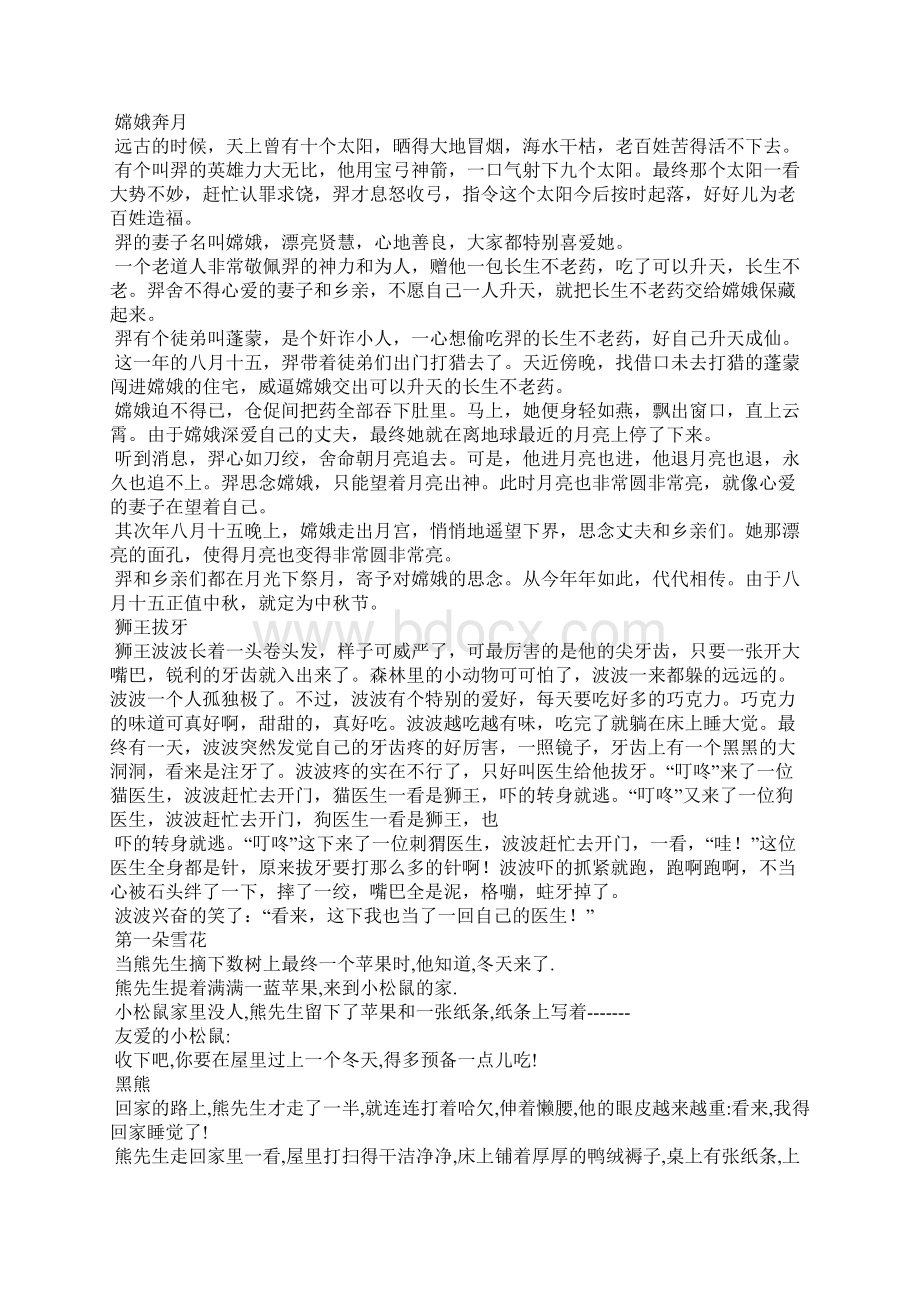 幼儿园中班故事竞赛Word下载.docx_第2页