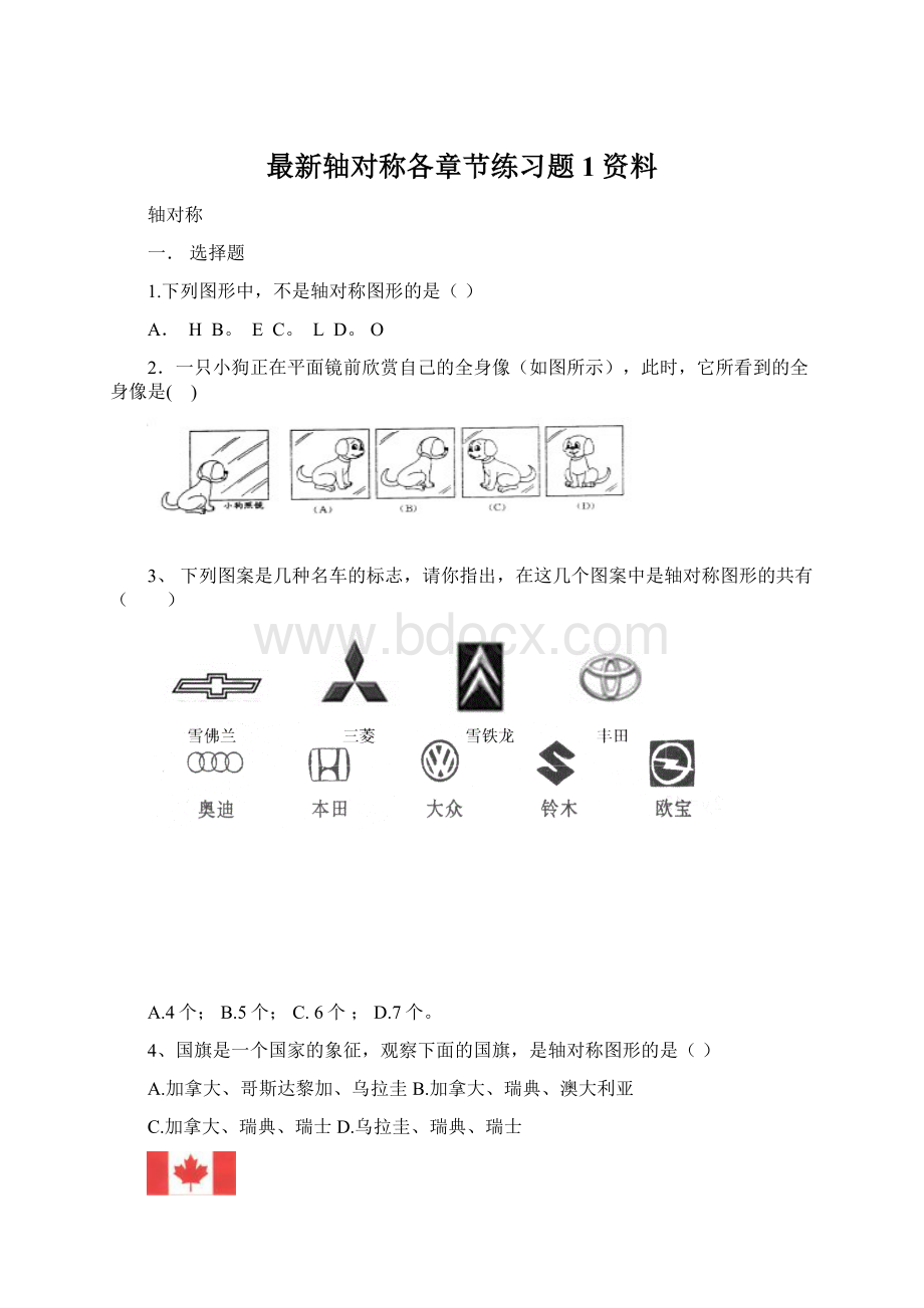 最新轴对称各章节练习题1资料.docx_第1页