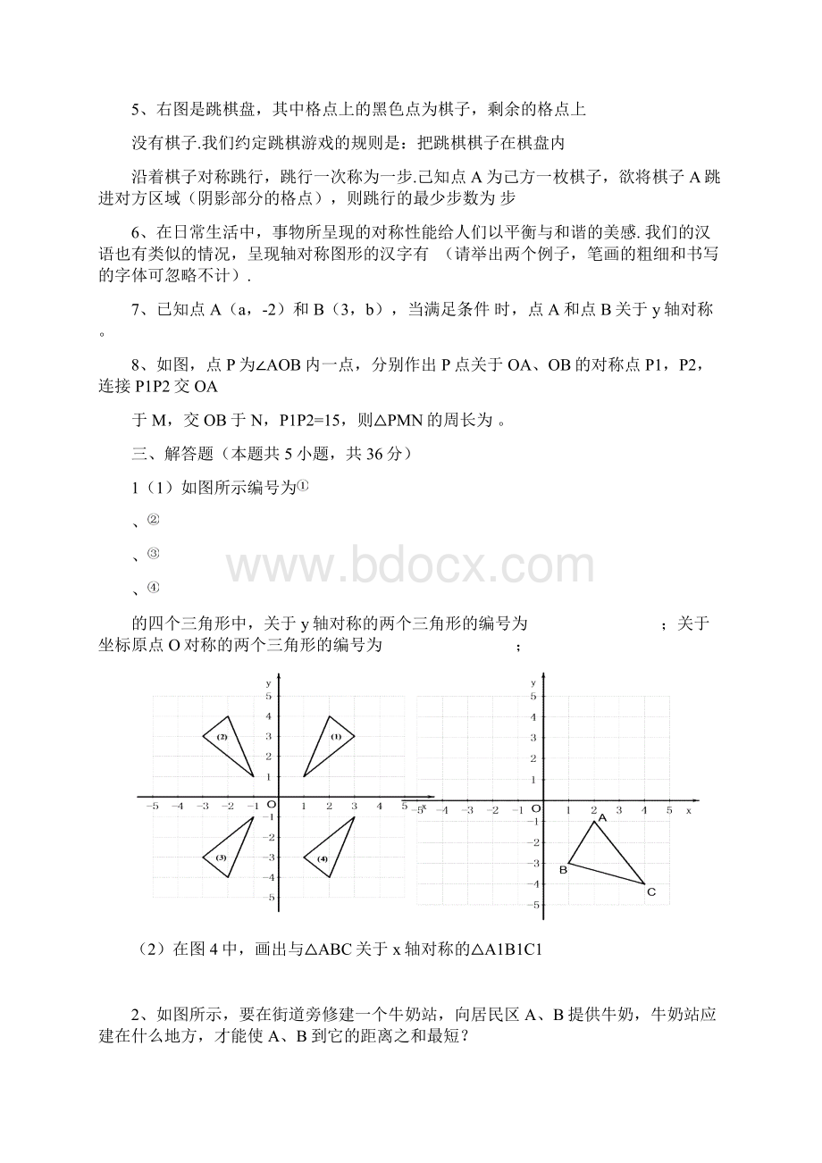 最新轴对称各章节练习题1资料.docx_第3页