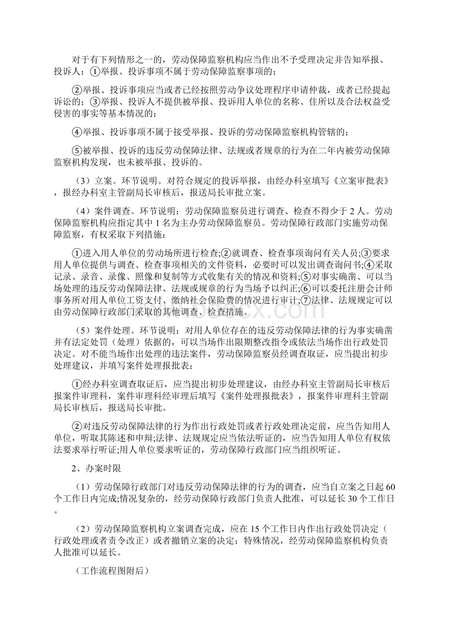 《劳动保障监察投诉举报案件处理制度》.docx_第2页