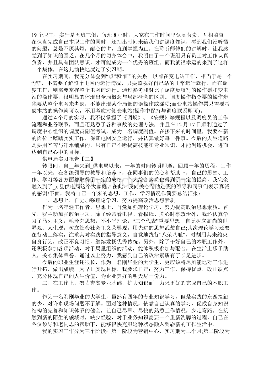 供电局顶岗实习报告范文文档格式.docx_第2页