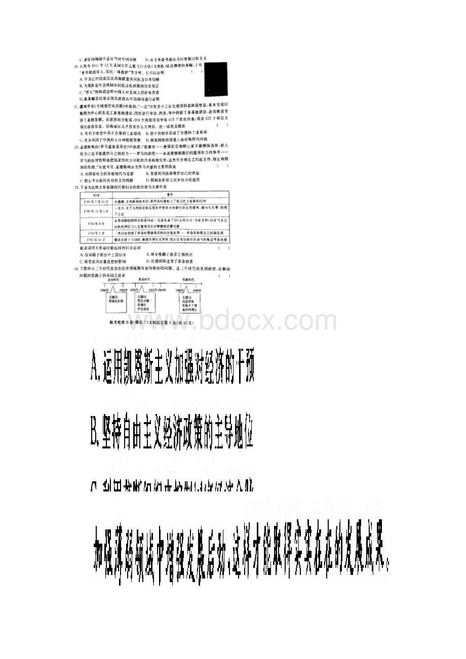 黑龙江省海林市朝鲜族中学普通高等学校招生全国统一考试临考绝密B模拟三文综历史试题文档格式.docx_第2页