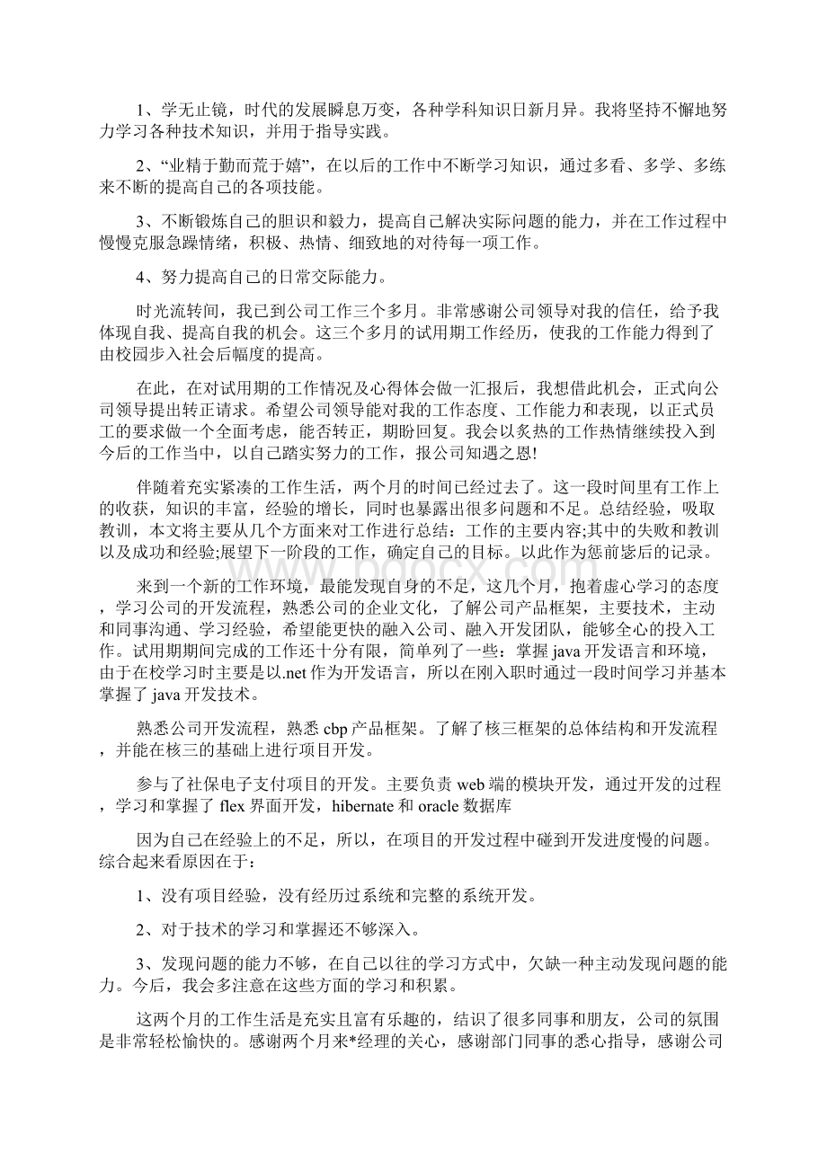 android程序员工作总结多篇程序员工作总结优缺点文档格式.docx_第2页