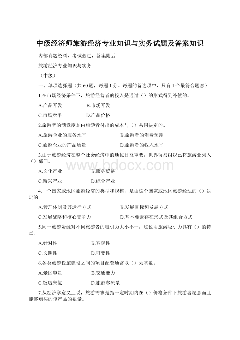 中级经济师旅游经济专业知识与实务试题及答案知识.docx_第1页