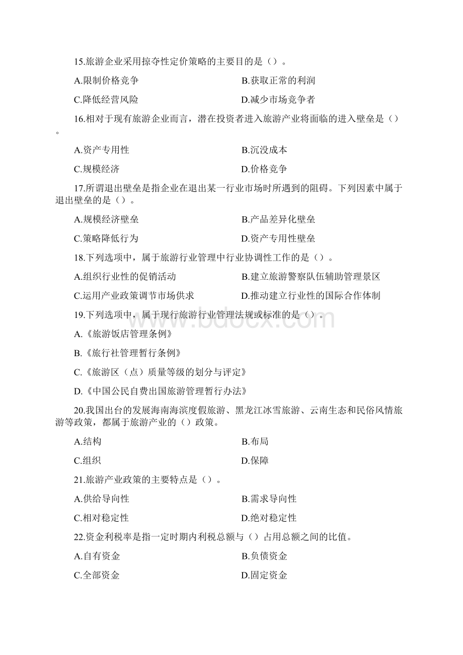 中级经济师旅游经济专业知识与实务试题及答案知识.docx_第3页