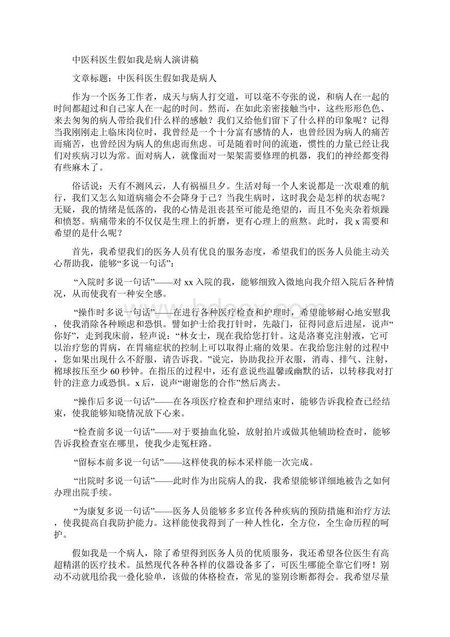 耳鼻喉科医生如果我是一个病人的话.docx_第3页