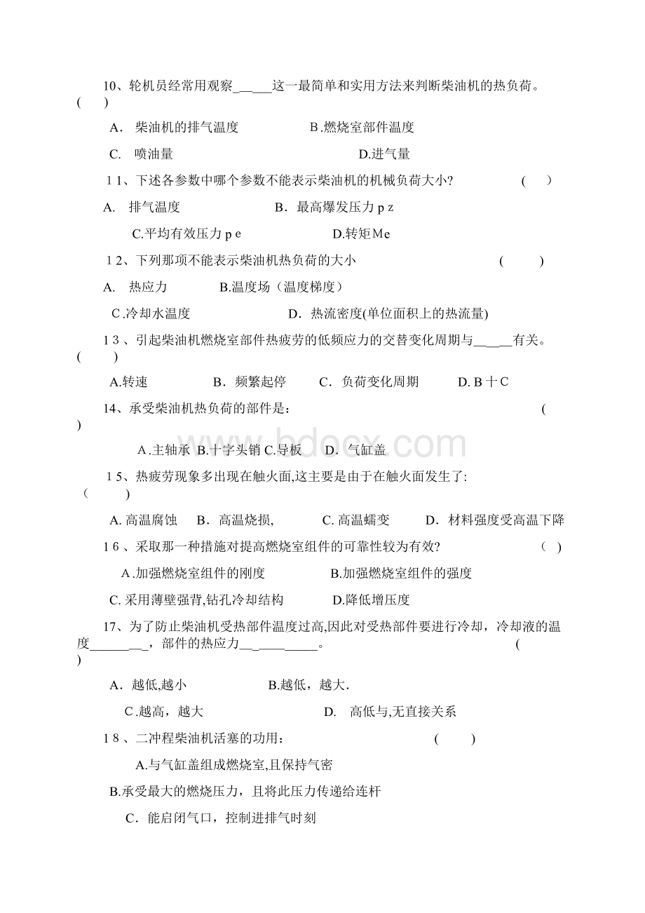 第二章柴油机主要部件结构功能.docx_第2页