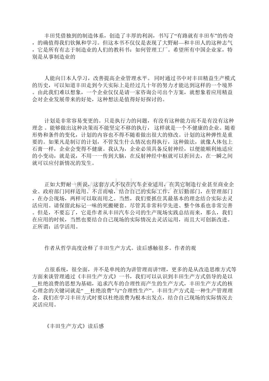 《丰田生产方式》及《丰田汽车精益模式的实践》学习心得.docx_第3页