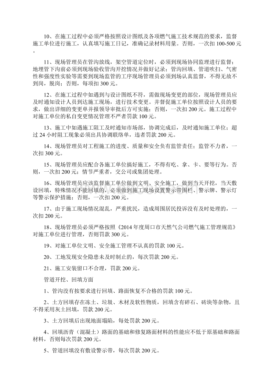 周口市天然气工程管理手册新Word下载.docx_第2页