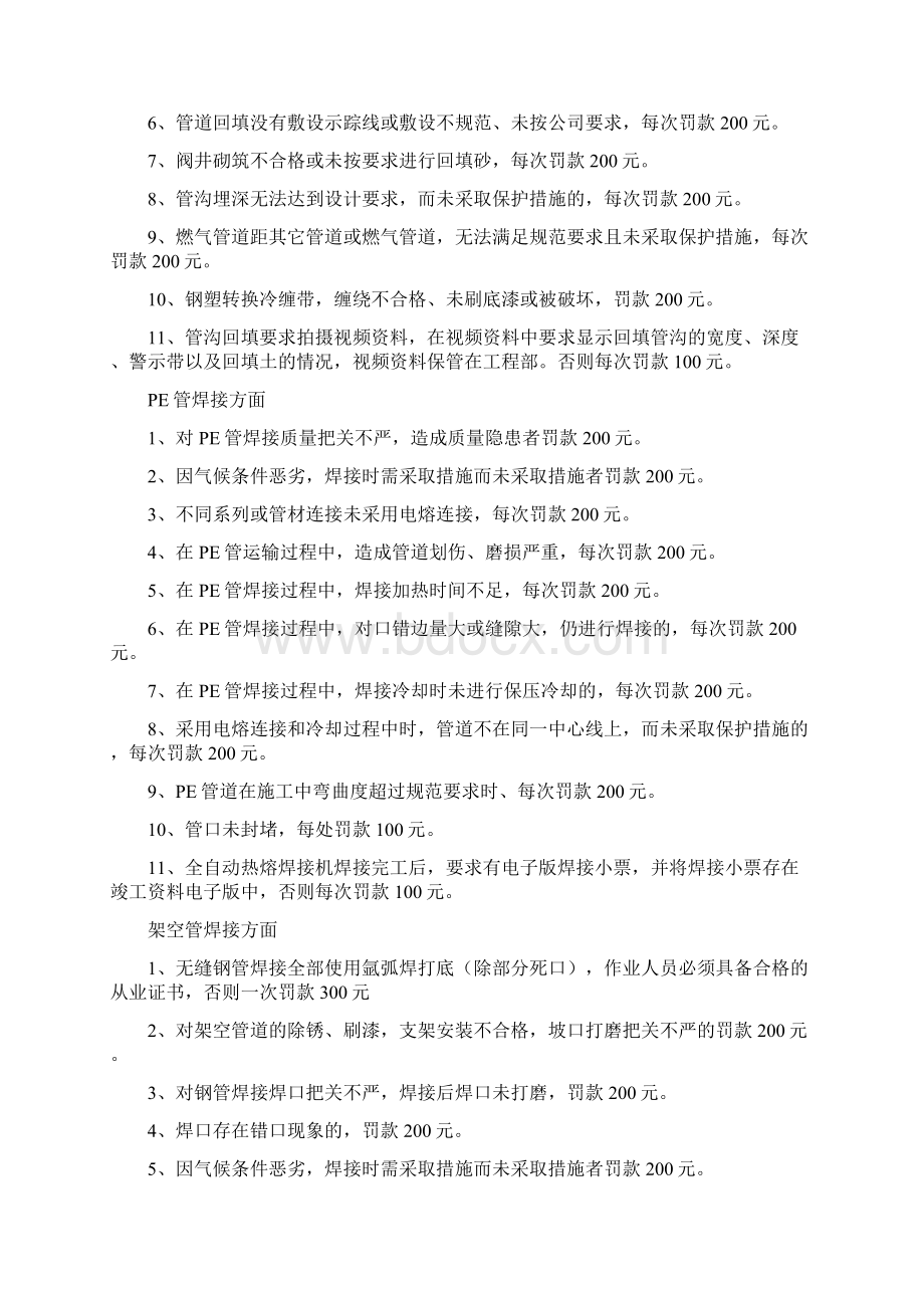 周口市天然气工程管理手册新Word下载.docx_第3页