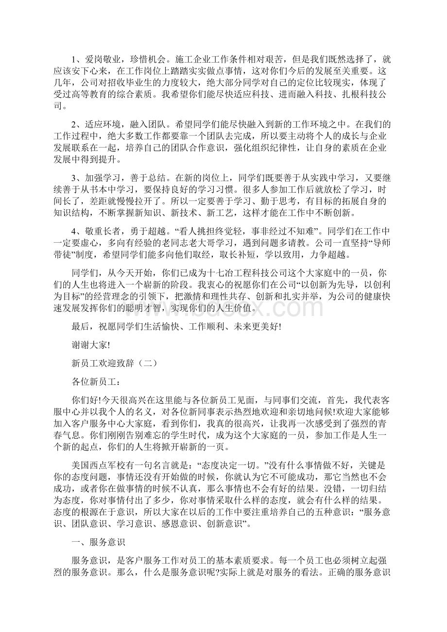 新员工欢迎致辞集锦五篇.docx_第2页