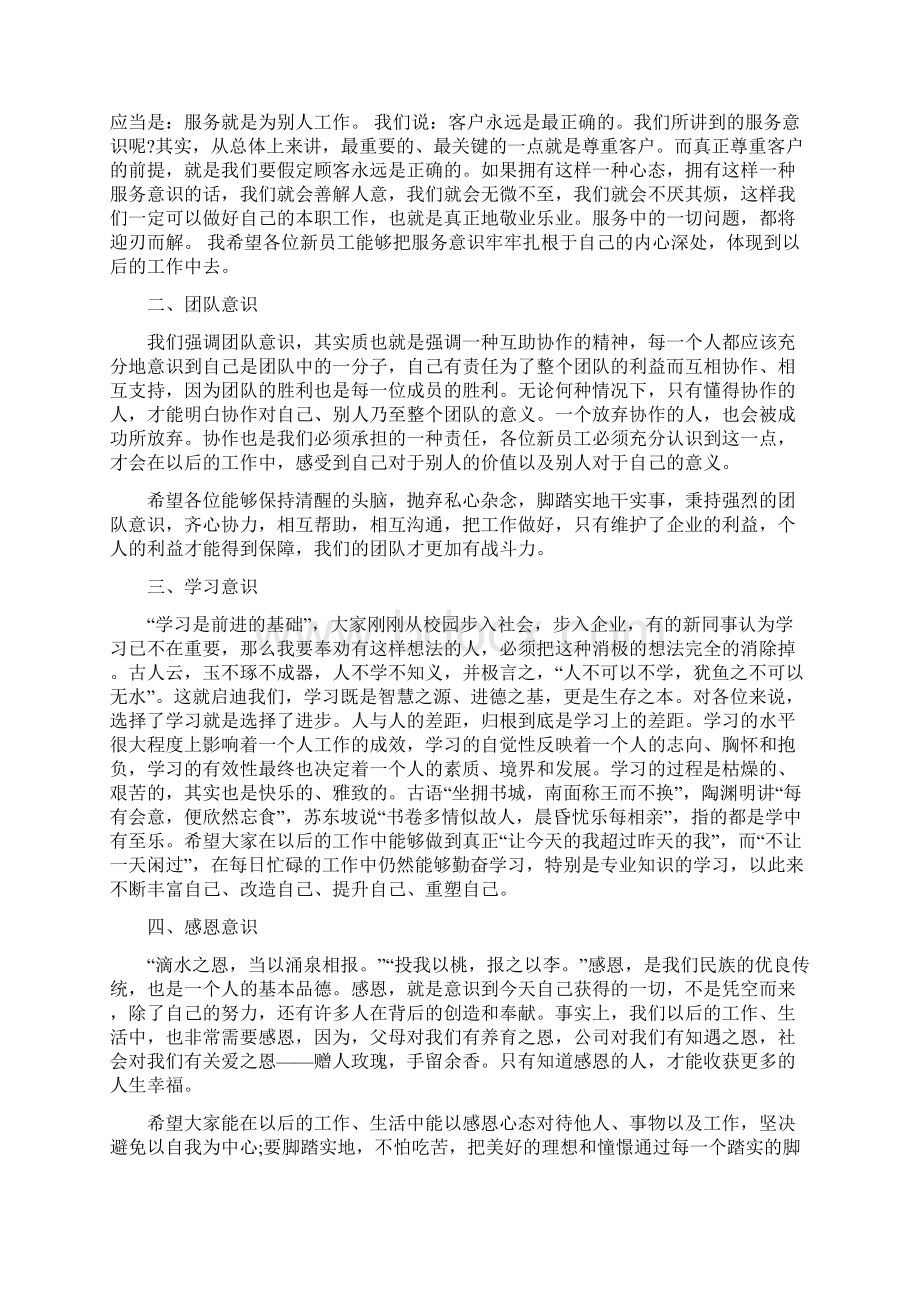 新员工欢迎致辞集锦五篇.docx_第3页